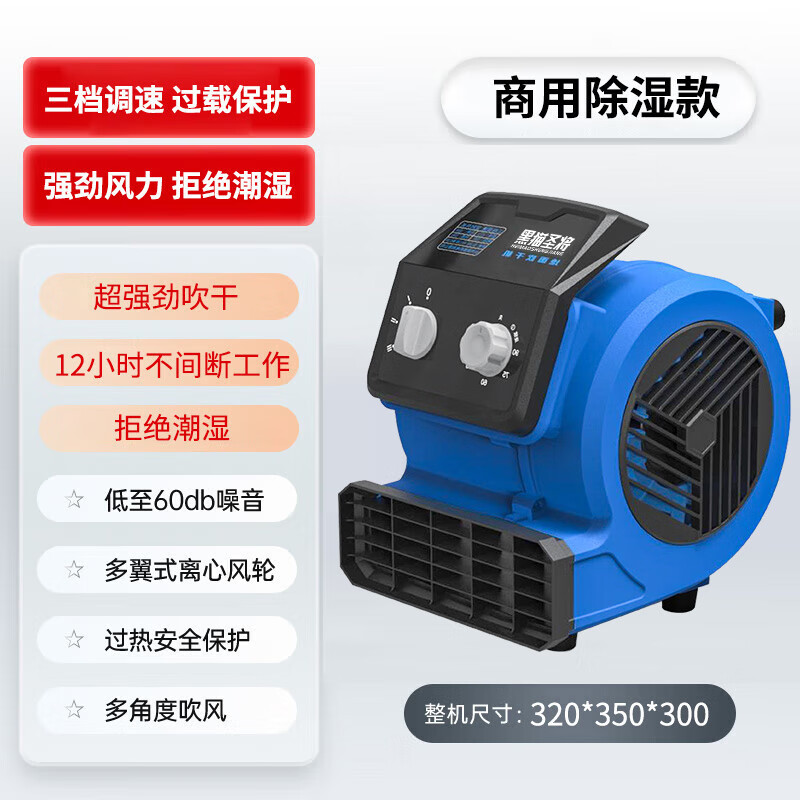 Black Cat Shengjiang blow dryer floor blower high-power commercial dehumidifier hair dryer 300W industrial commercial service area toilet floor carpet dryer air dryer blower random color