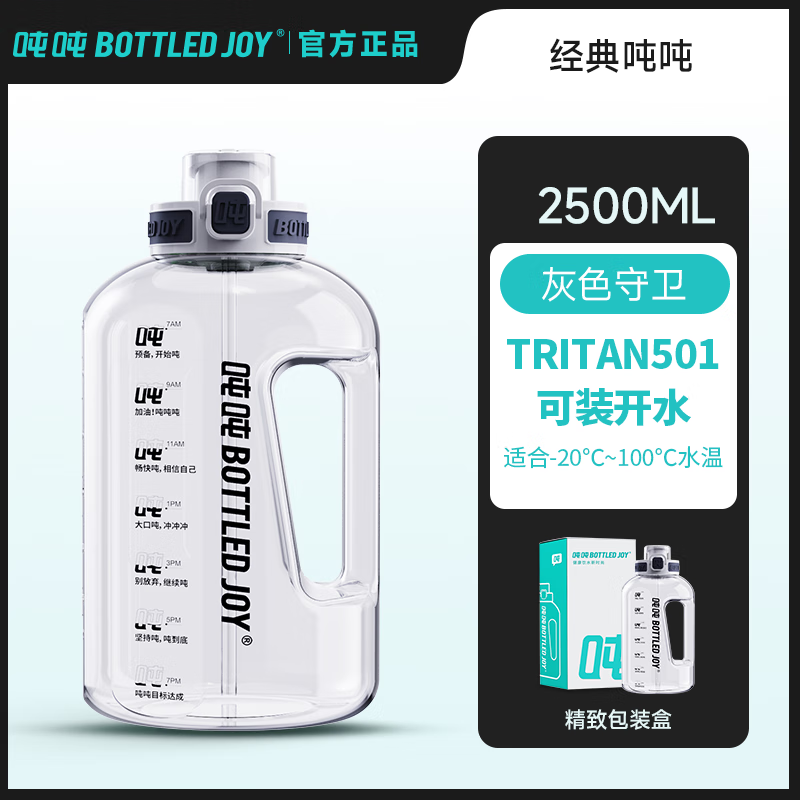Ton ton BOTTLED JOY ton ton cup ton ton bucket student water cup Wang Yibo same style straw cup large capacity kettle gray guard + one cover double drink *Tritan 2.5L