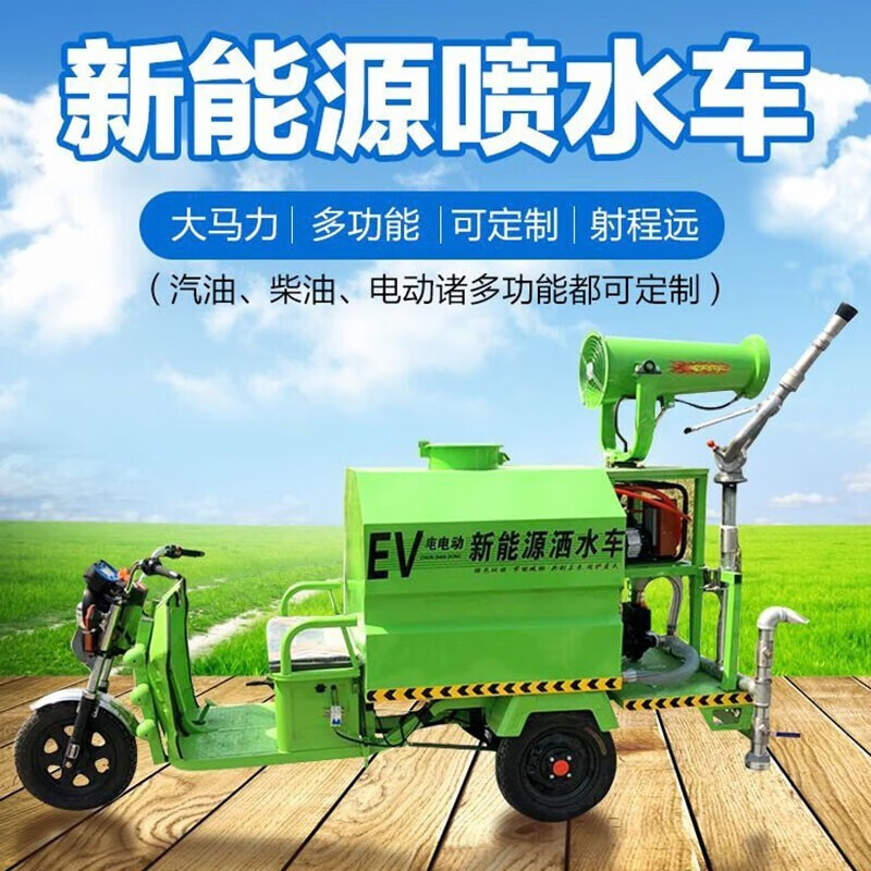 Canzhi vehicle-mounted fog cannon machine construction site engineering small electric three-wheel fog cannon truck sprinkler truck fog cannon truck breeding construction site dust removal 0.8 square meters 3-in-1 fog cannon + spray + water gun