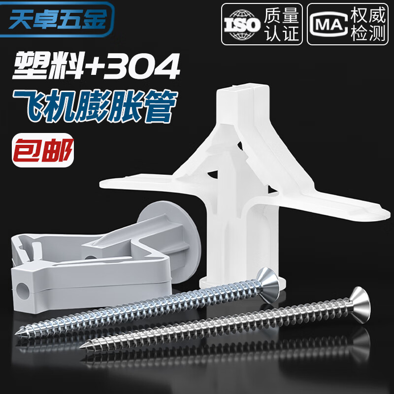 Tianzhuo Hardware aircraft expansion pipe gypsum board expansion pipe plastic expansion plug butterfly type hollow brick expansion screw self-tapping expansion plug rubber plug butterfly expansion pipe + iron galvanized self-tapping nails 10 sets
