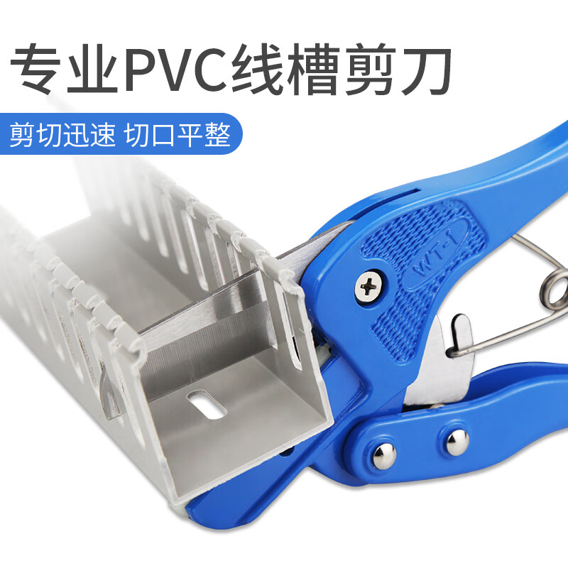 Maixinyi pvc wire trough special scissors Electric cabinet wire trough scissors WT electric control cabinet wire trough scissors blades Electrical tools Customized private shooting does not ship