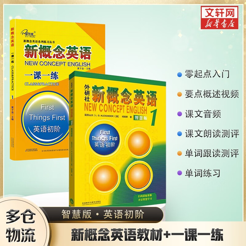 Xinhua Bookstore New Concept English Complete Set Smart Upgraded Edition Textbook with Audio Student Book Longman Foreign Language Learning Textbook New Concept English 1 (Textbook + One Lesson and One Practice)