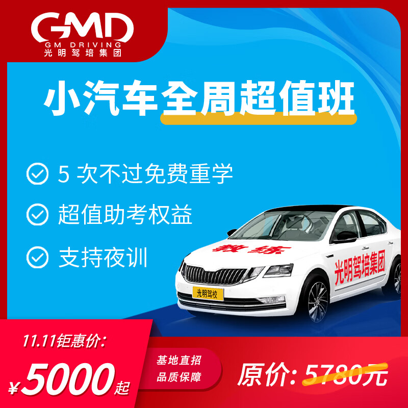 Car Service Shanghai Guangming Driving School Car Driver Training C1/C2 Full Weekly Class Full Weekly Super Duty Class C2