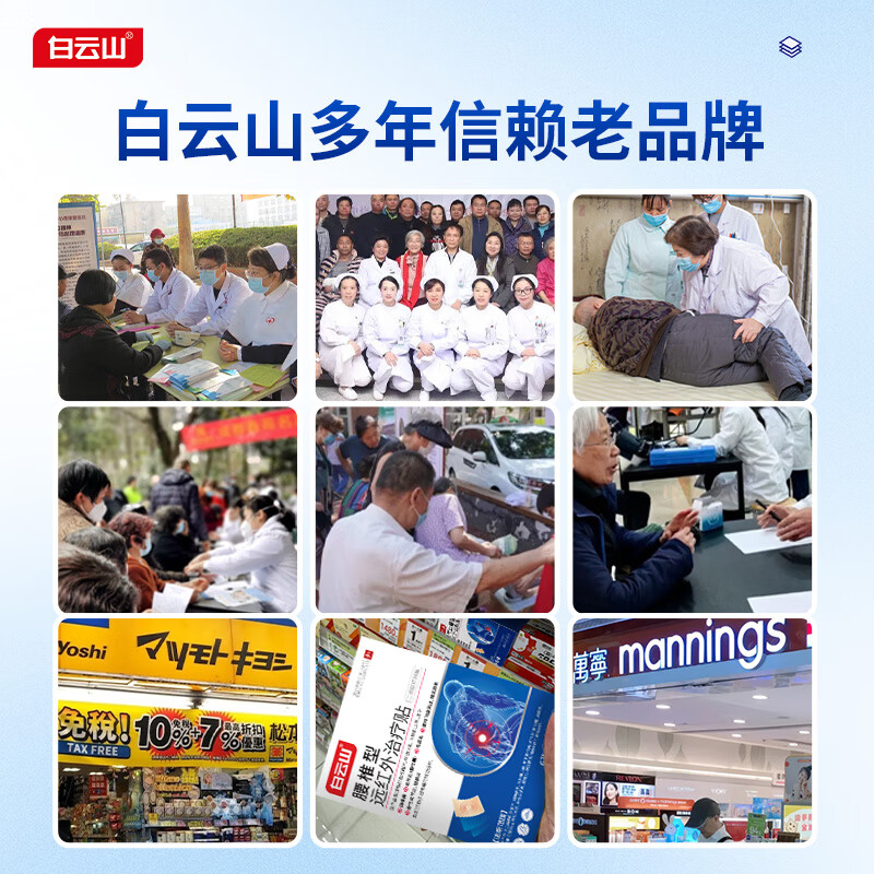 Baiyunshan lumbar type far infrared treatment patch for lumbar disc herniation, lumbar muscle strain, backache and back pain, 3 boxes of special waist patches