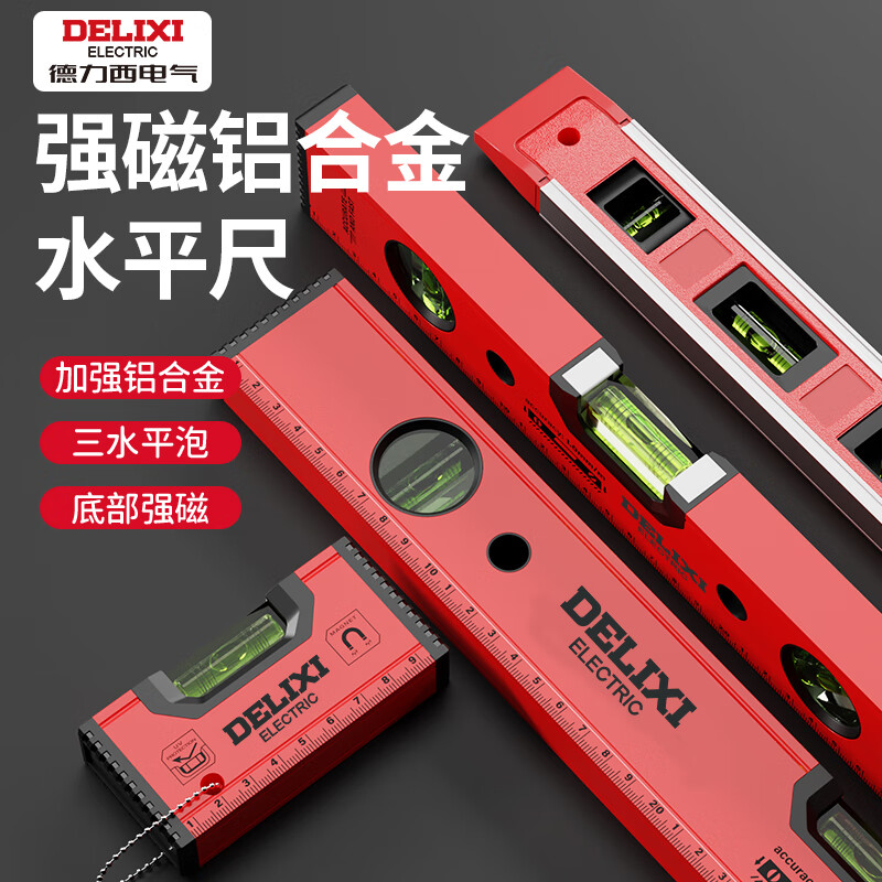 Delixi level high-precision ruler level measuring ruler flat water ruler with magnetic aluminum alloy balance ruler mini model strong magnetic 230mm