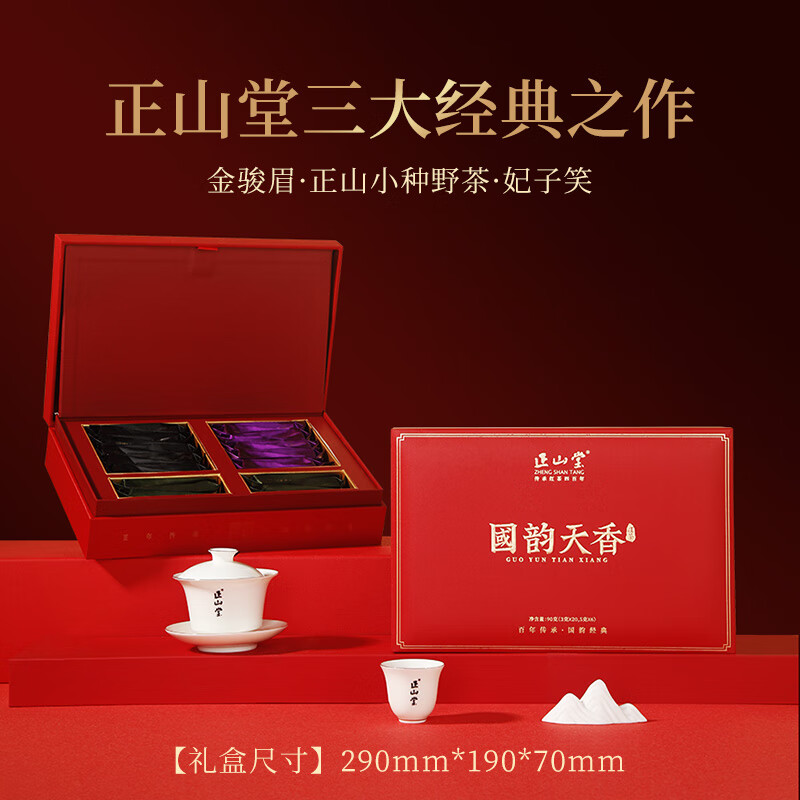 Lapsang Hall National Rhyme Tianxiang Jin Junmei Lapsang Souchong Black Tea Feizixiao 90g Tea Gift Box New Year's Gift Gift