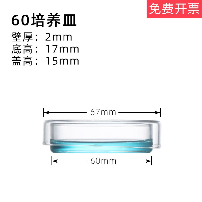 Laboratory culture dish glass thickened high borosilicate cell bacterial culture dish diameter 607590100200mml high temperature resistant biological plate chemical instrument diameter 60mm one