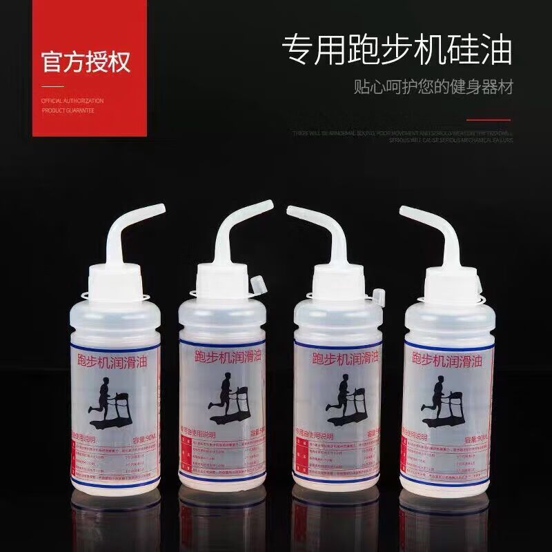Yijian treadmill lubricant silicone oil high purity fitness equipment running belt maintenance special oil 90ML large bottle