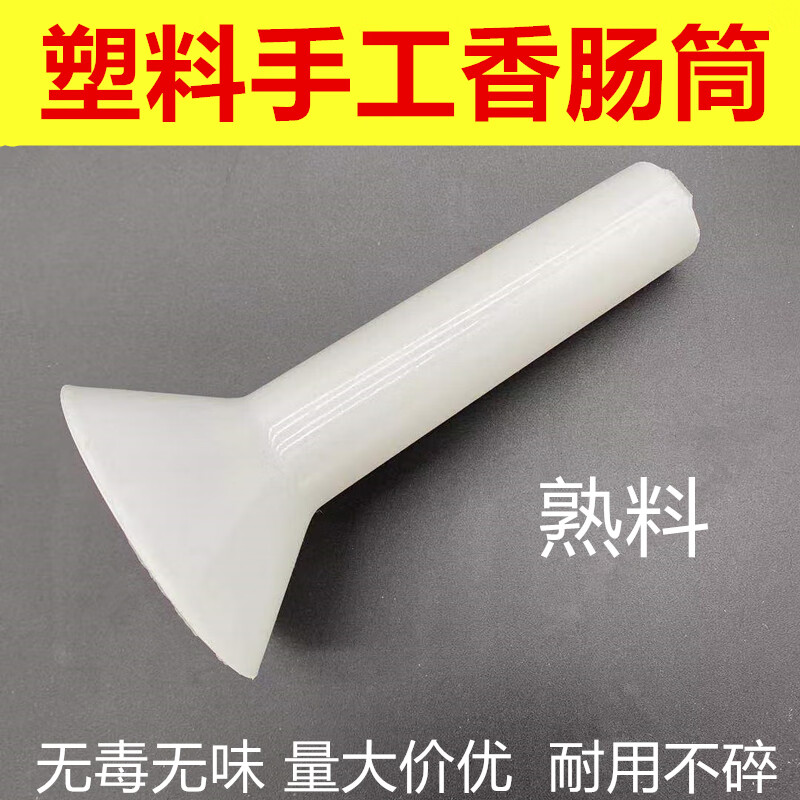 Baishengniu manual filling manual funnel tube hand tool plastic tool small household sausage filling sleeve sausage filling and twisting machine plastic sausage tube 1