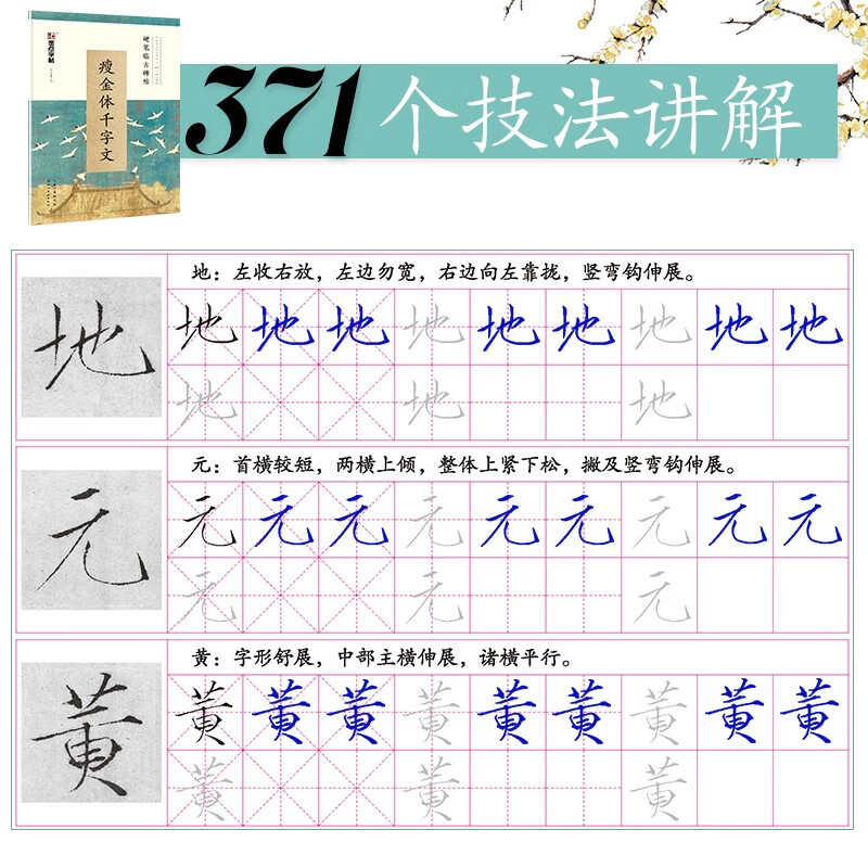 Ink dot copybook Thousand-character copybook in thin gold style Hard-pen calligraphy copybook written by Emperor Huizong of Song Dynasty Beginner's calligraphy practice for college students