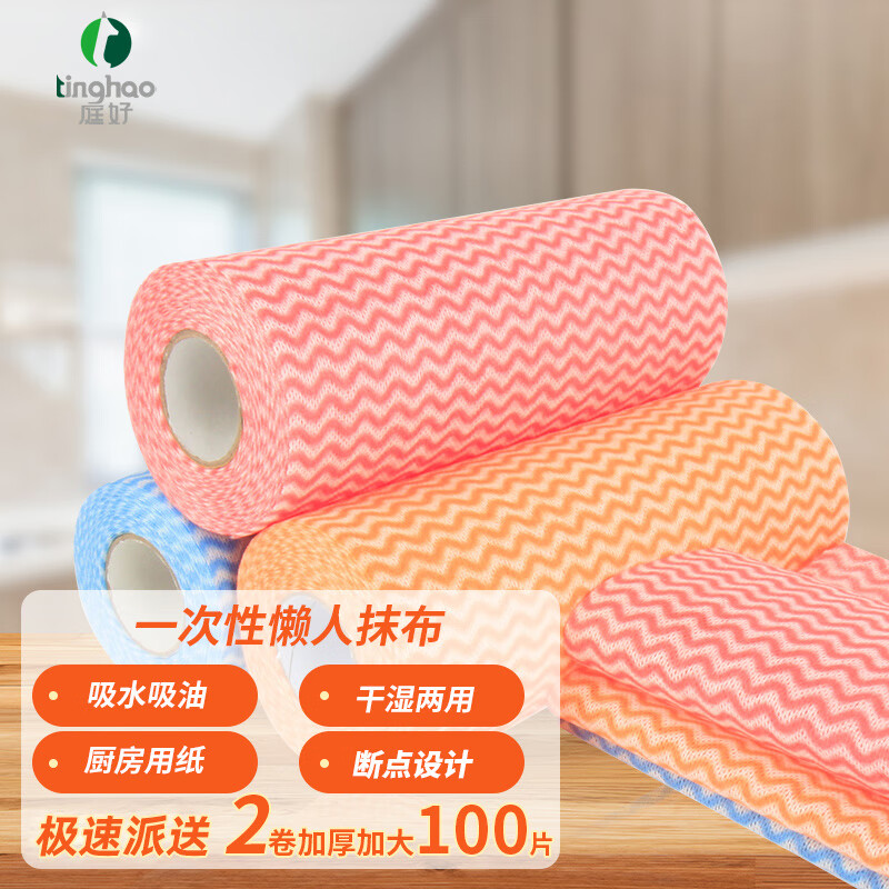 Tinghao lazy rags 100 pieces, decontamination and water absorption, wet and dry use, 2 rolls, disposable dish cloth, kitchen cleaning cloth