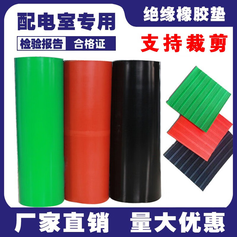Distribution room insulating rubber mat 10KV black wear-resistant rubber sheet high voltage insulating rubber floor mat anti-slip rubber sheet mat 3mm red/green width 1m*length 1m