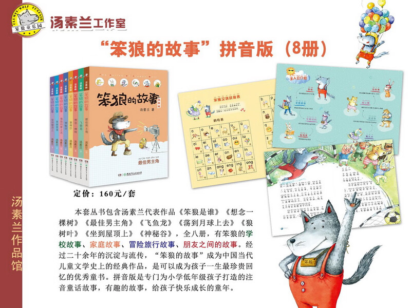 Phonetic version of Stupid Wolf's Story series Who is Stupid Wolf, Best Actor, etc. (Full 8 volumes of phonetic version) Recommended by second grade teacher Tang Sulan Winter vacation Christmas and New Year's New Year's goods Extracurricular reading