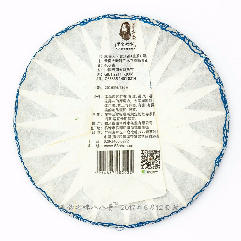 Chen Guoyi Tea Selection Chen Guoyi Gancang's Flavor 2016 Ice Beauty Life Pu Iceland 400g/Cake Gold Award Works