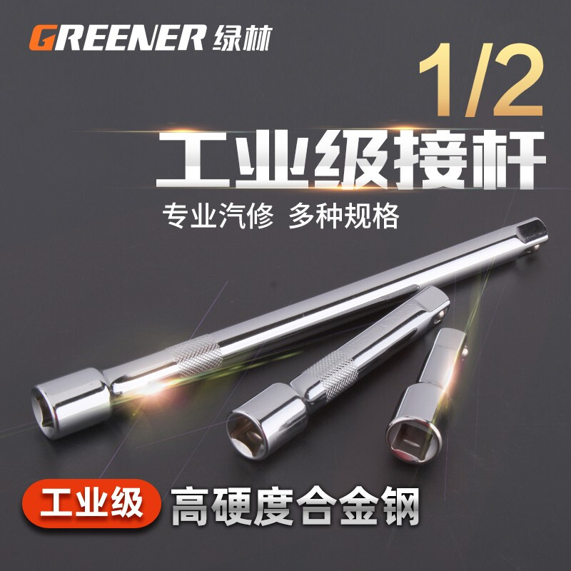 Greener (GREENER) 6.3mm small fly/10mm medium fly/12.5mm large fly socket wrench connecting rod extension rod extended 2 inches 1/2 large fly 5 inches