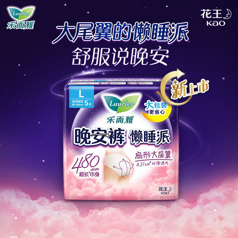 Leerya Kao Lazy Sleeping Party Good Night Pants L Size Combination 20 Pieces Good Night Pants Pants Type Sanitary Napkins Jingdong Self-operated