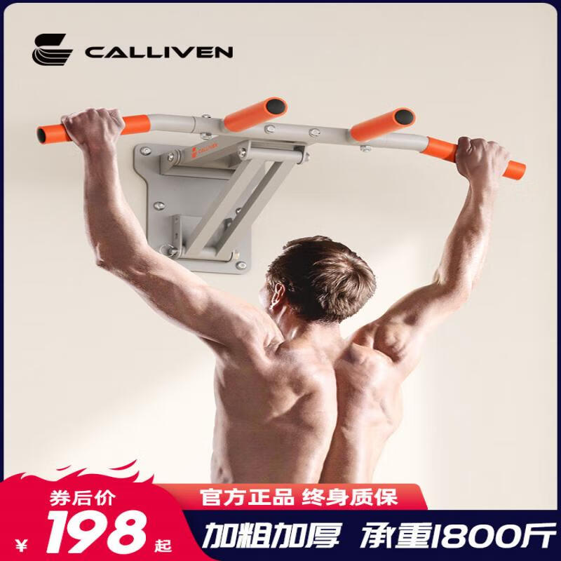 CALLIVEN pull-up device home indoor horizontal bar punched wall fixed wall single parallel bar sandbag rack fitness equipment wall horizontal bar thickened pipe / load-bearing 1800 catties 99*64*20cm