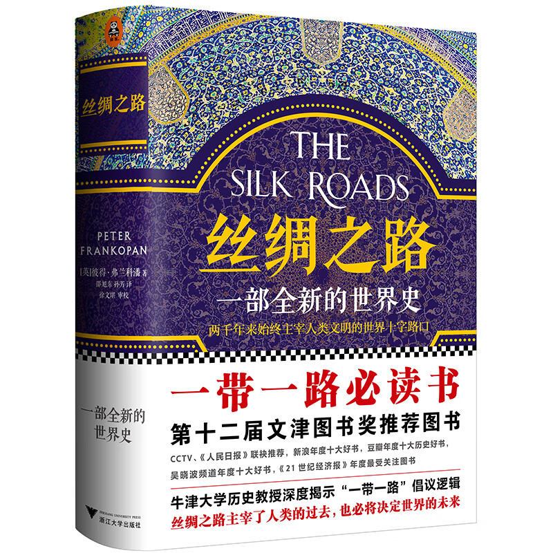 Secondhand Silk Road: A New History of the World (English) Peter Frankopan 90% new