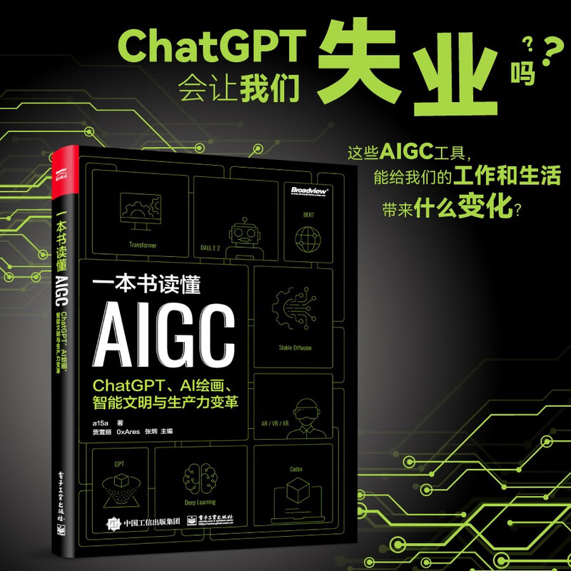 One book to understand AIGC ChatGPT, AI painting, intelligent civilization and productivity transformation (produced by Bowen Viewpoint) (AI Artificial Intelligence Revolution/Deep Learning Thinking/Machine Learning/GPT-4 Open AI AIGC Entrepreneurship Track/Chat Robot)