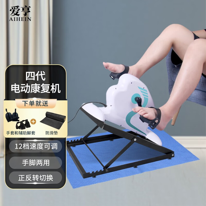 Aiheng Electric Rehabilitation Bicycle for Upper and Lower Limbs Trainer Hands and Legs for the Elderly Postoperative Exercise Rehabilitation Machine Fitness Equipment Stable and Reinforced Model丨With Lifting Base + Anti-Slip Pad