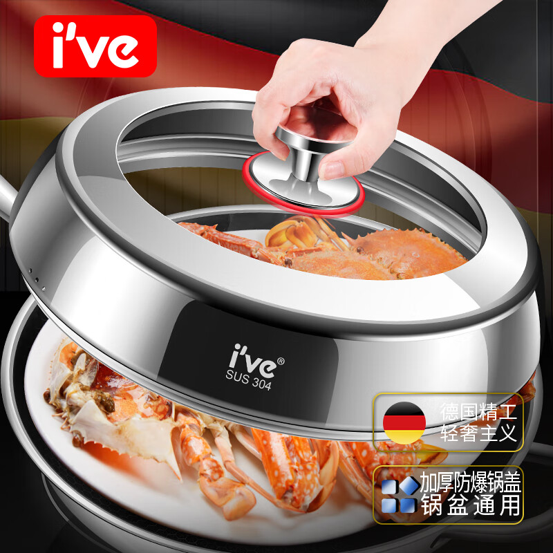 I VE Germany new pot lid 304 stainless steel universal thickening and heightening anti-scalding cooking pot lid steamer visible lid 304 stainless steel pot lid 30cm