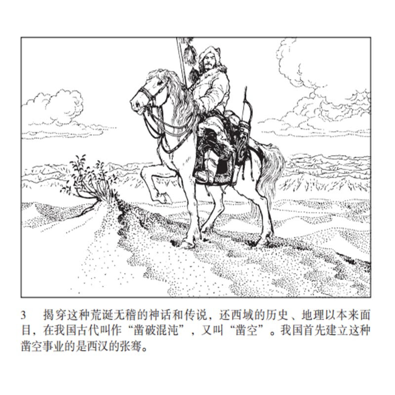 Stories of Chinese Scientists Volume 2, Little People's Books, Comics, People's Art (set of 6 volumes)