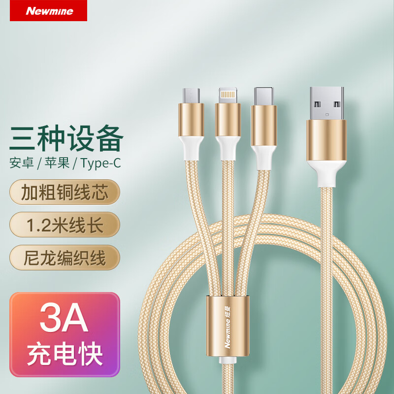 Newmine Apple/Type-c/Android USB-C one-to-three data cable three-in-one charging cable, universal for Huawei and Xiaomi mobile phones, gold 1.2 meters