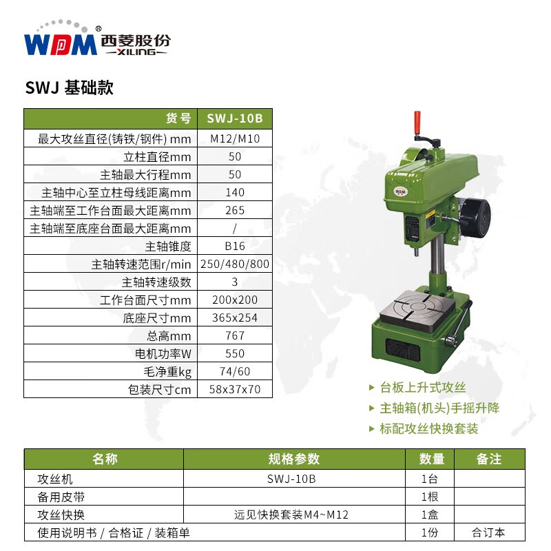 Xiling direct-operated tapping machine desktop 380V clutch industrial-grade high-precision tapping machine electric small wire tapping machine hand-held classic SWJ-10B 380V /550W