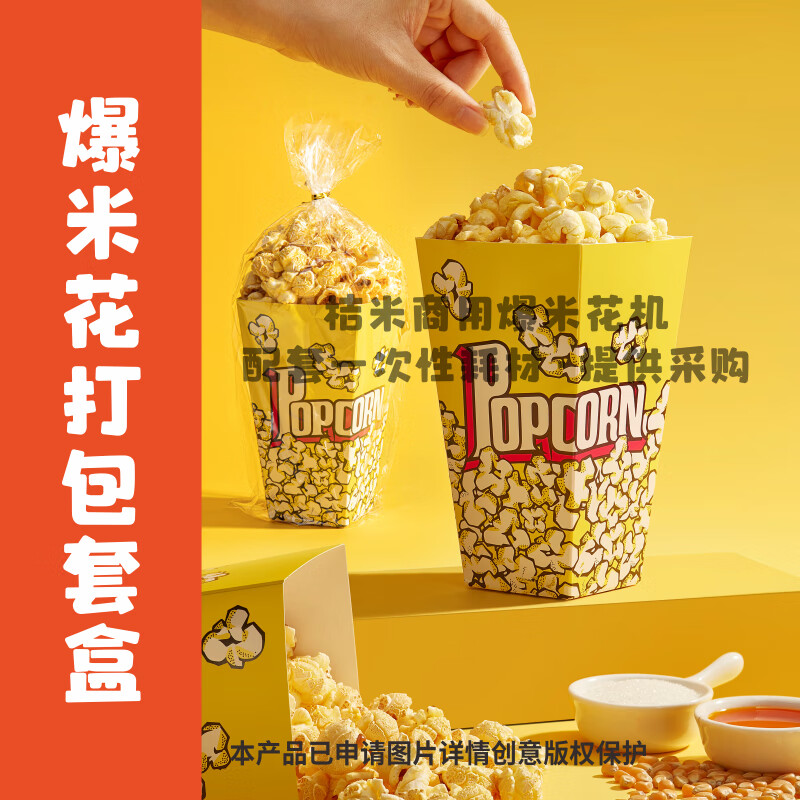 Jumi (JUMI) popcorn machine commercial fully automatic popcorn machine spherical popcorn machine non-stick pan spherical corn popcorn machine butterfly three-in-one commercial (large popcorn box + bag + wire) 400 sets - yellow