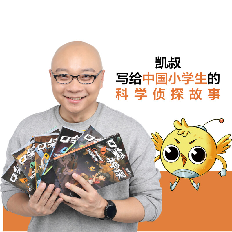 Uncle Kai's Pocket Detective (a total of 6 volumes, Chinese version of Sherlock Holmes and Conan, a scientific detective story specially created for primary school students, using knowledge to solve crimes and allowing children to exercise their thinking) Extracurricular Reading Reading Extracurricular Books
