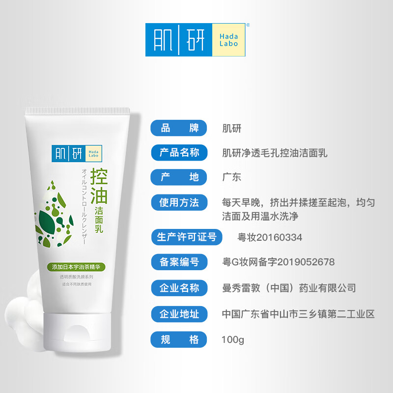 Hadaru Purifying Pore Oil Controlling Facial Cleanser 100g Purifies Oily Skin Oil Controlling Blackheads Facial Cleanser for Women