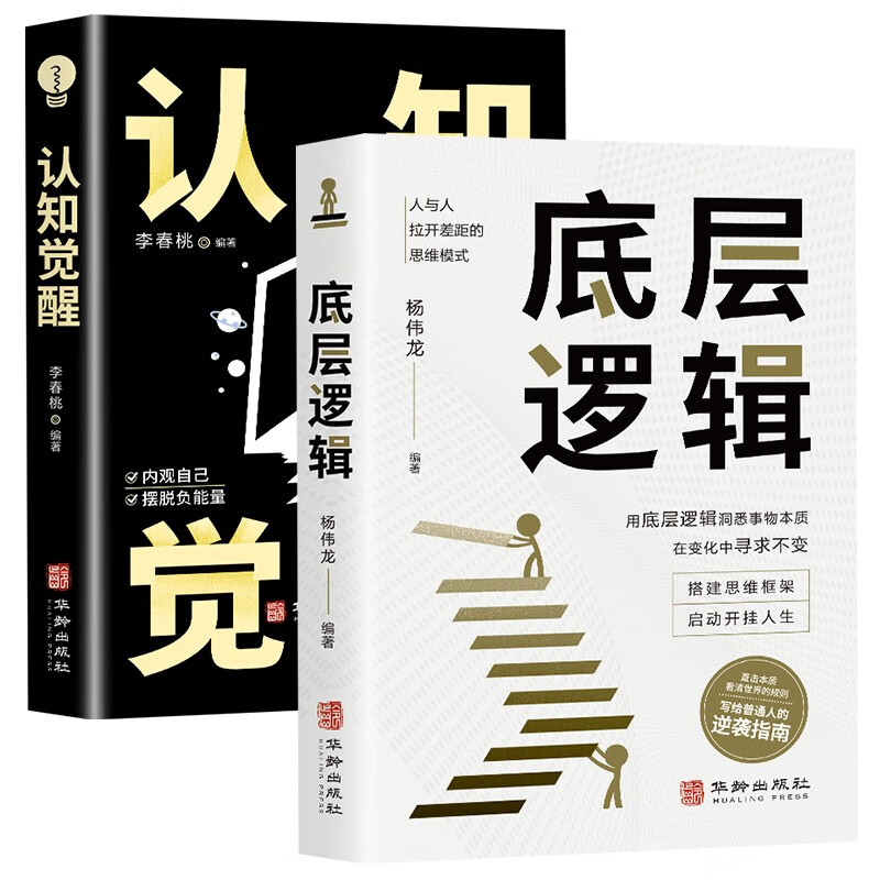 2 volumes in total, underlying logic + cognitive awakening, genuine business thinking, social management, communication and business books