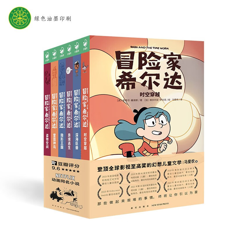 Adventurer Hilda 1+2 series set with 6 volumes, blue-haired girl fantasy children's literature novels, fantasy adventure themed stories, winter vacation extracurricular reading books for primary school students in grades 1, 2, 3, 4, 5 and 6