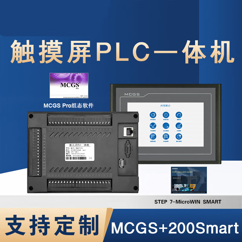 MCGS Kunlun Tongtai 7cun plc touch screen all-in-one machine is compatible with Siemens 224XP smart200 SR40 MCGS-S7-32R-4PT 1DA 16DI/