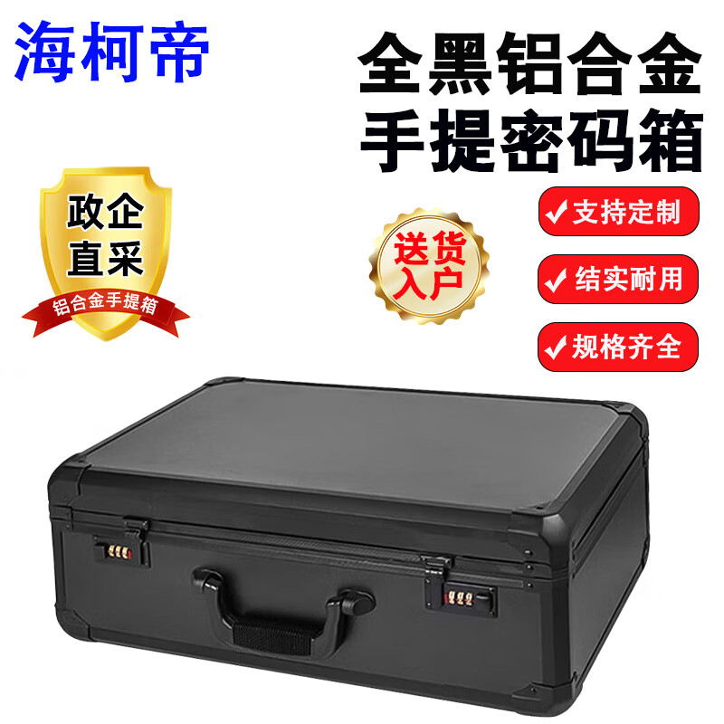 Haikedi all-black aluminum alloy portable password box, thickened with lock, multi-functional precision equipment storage box, tool box, document storage box, file safe storage box, password lock + grid cotton 480*395*155mm, supports customized size printing