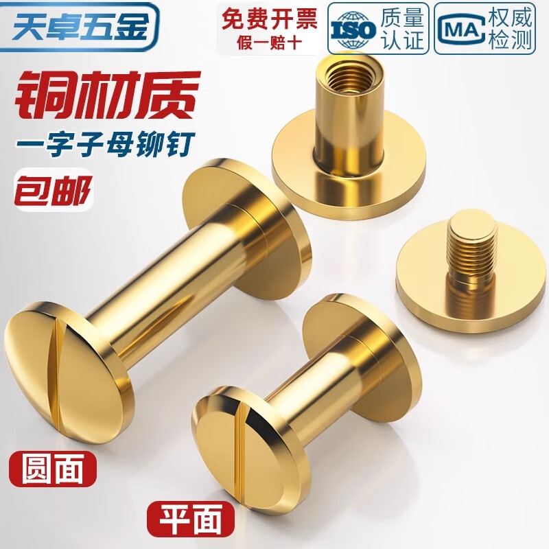 Tianzhuo Hardware pure brass screws and rivets flat locking arc head letter book nails belt photo album connection accessories M4 M4*6 head diameter 8 5 sets flat