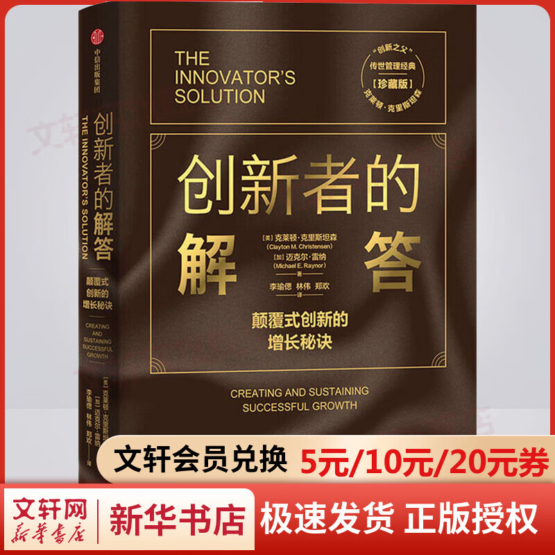 Innovator's Answer Collector's Edition