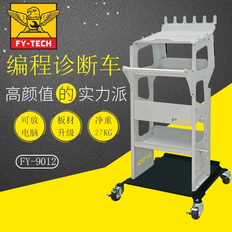 Yunqige customized car diagnostic computer tool cart programming stabilized power supply charger integrated car mobile auto repair cart FY8012 diagnostic cart