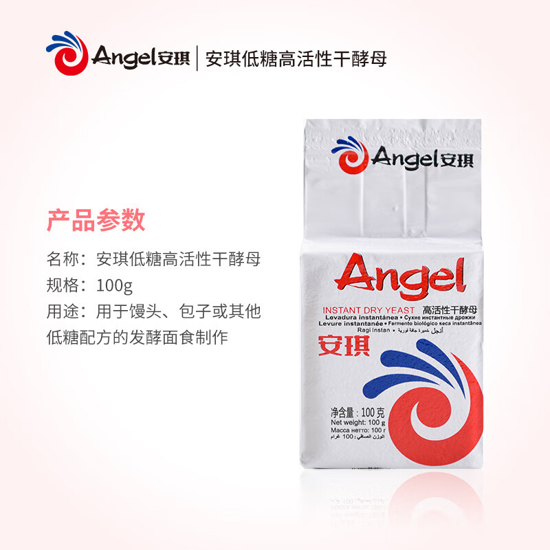 Angel Low Sugar High Activity Dry Yeast Powder 100g Homemade Homemade Steamed Bun Baking Powder Baking Ingredients
