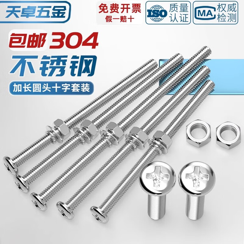 Tianzhuo Hardware 304 stainless steel cross round head screw and nut combination set extended extra long screw screw MM2M3M4M5M6 M4*50 10 sets/including flat bullet cap
