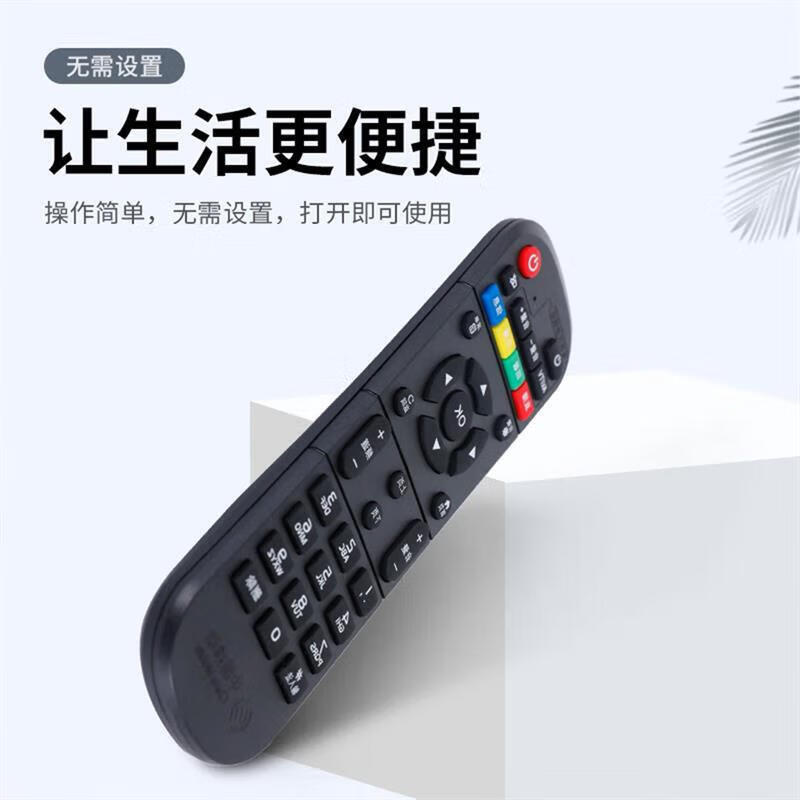 Beishi is suitable for China Mobile set-top box remote control, fully universal China Mobile broadband network TV remote control, universal magic box CM101S/CM201-2/CM113-Z