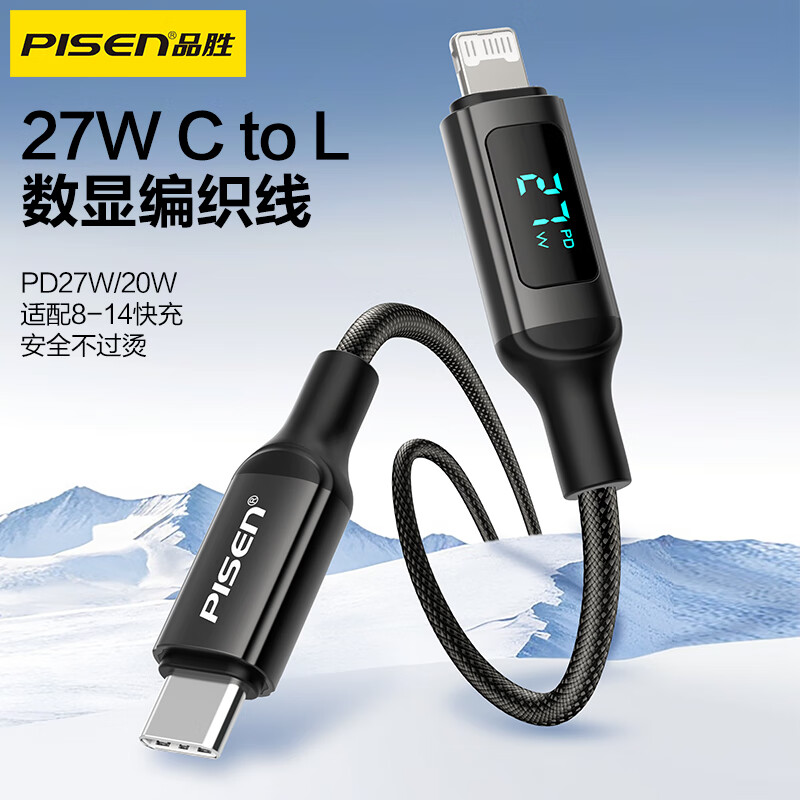 Pinsheng Apple data cable PD27W fast charging charging cable digital display Type-C to Lightning suitable for iPhone14/13/12 mobile phone iPad car charger cable blue