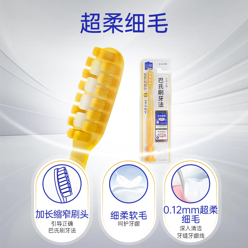 Baixi long head toothbrush 4 lengthened brush head bottom suction cup fine soft hair men and women household tooth protection cleaning Valentine's Day gift