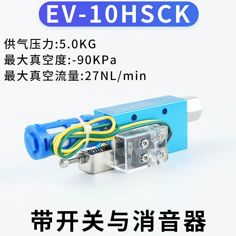 Yue Changsheng Robot Vacuum Generator EV-10HS/15/20/25/30HSCK Large Flow High Suction Pneumatic Component EV-10HSCK