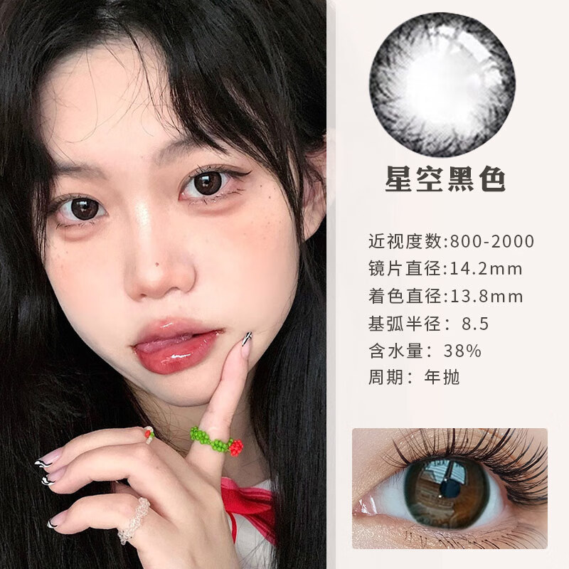 Ai Mudi height contact lens annual disposable customized 2000 degree Halloween starry sky black 1850 degree