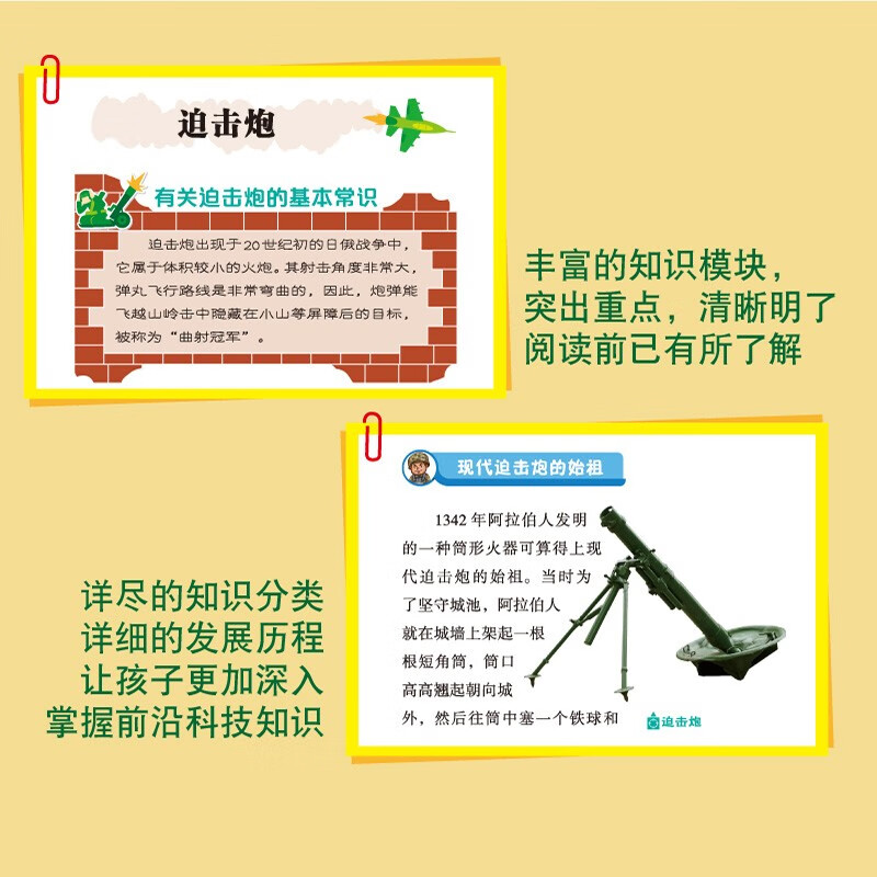 Encyclopedia of World Weapons, a complete set of 4 volumes, missiles, cold weapons, modern pistols, aircraft, ships and other children's military equipment books, extracurricular reading books for primary school students in grades 3, 4, 5 and 6, extracurricular books, independent reading books, money-saving cards