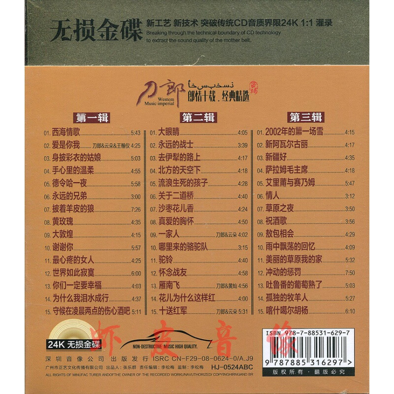 Genuine Daolang album lossless sound quality songs 3CD gold disc hardcover