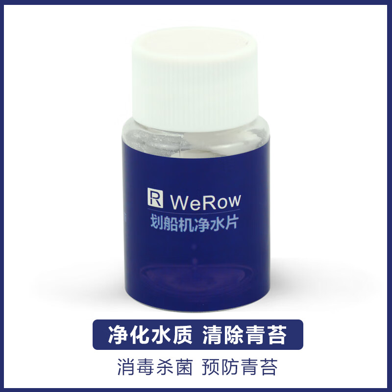 Shantou Lincun rowing machine water purification tablets, disinfection, sterilization, moss removal, water resistance, special water purification powder for rowing machines