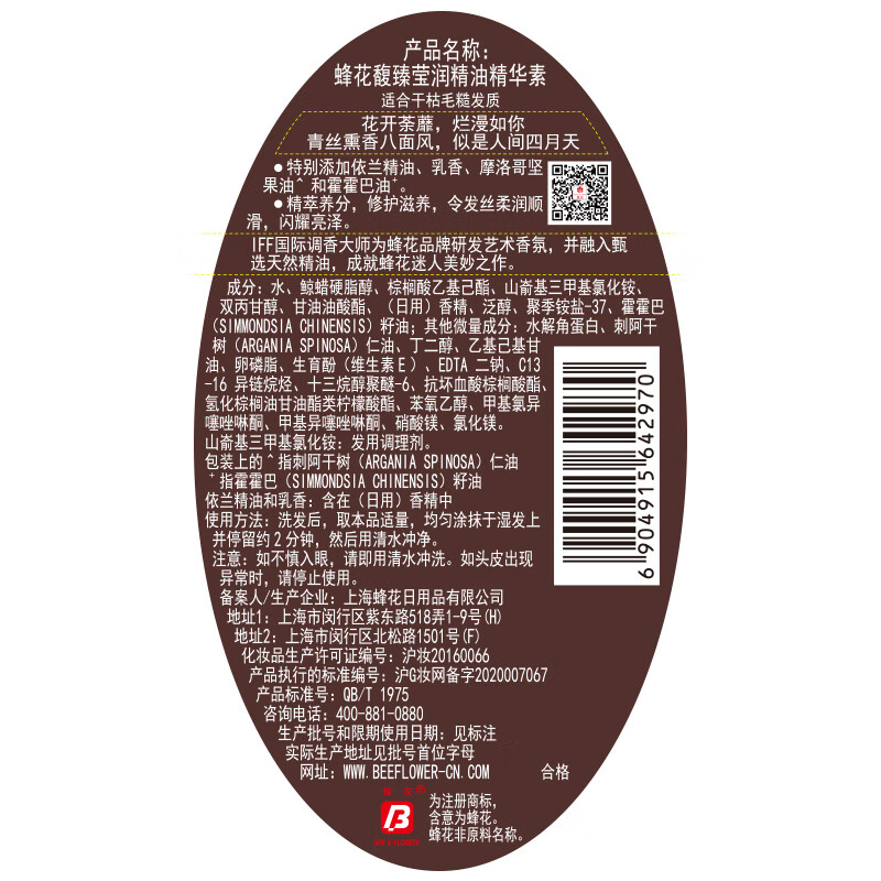 Bee Flower Fuzhen Essential Oil Conditioner Slippery Fragrance Long-lasting Repair Damage, Dryness, Moisturizing and Smoothing Essence 500ml