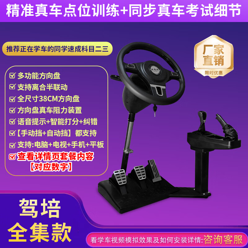 Anludi's latest driving school car learning driving simulator practice driving steering wheel driving test training machine subject 23 c1c2 new 3.0 teaching test driving training complete set
